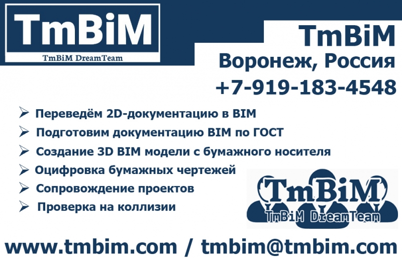 TmBiM - 3D Bim �������������� � ��� �������������