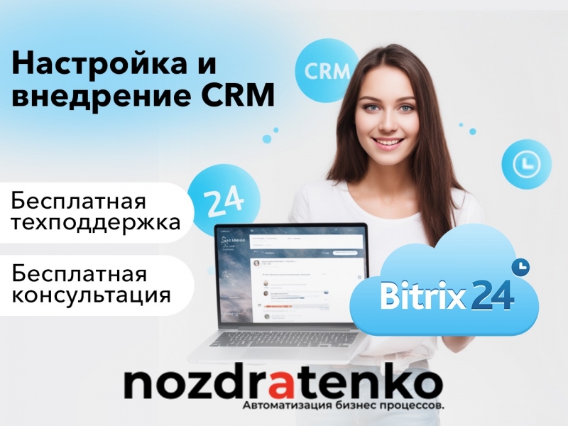 ��������� � ��������� CRM Bitrix24