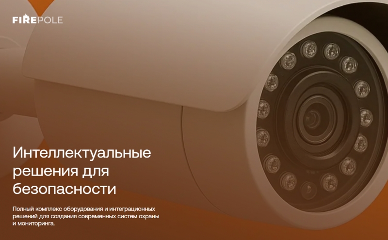 FirePole - ������������ ��� ������ ������������ � ���������������