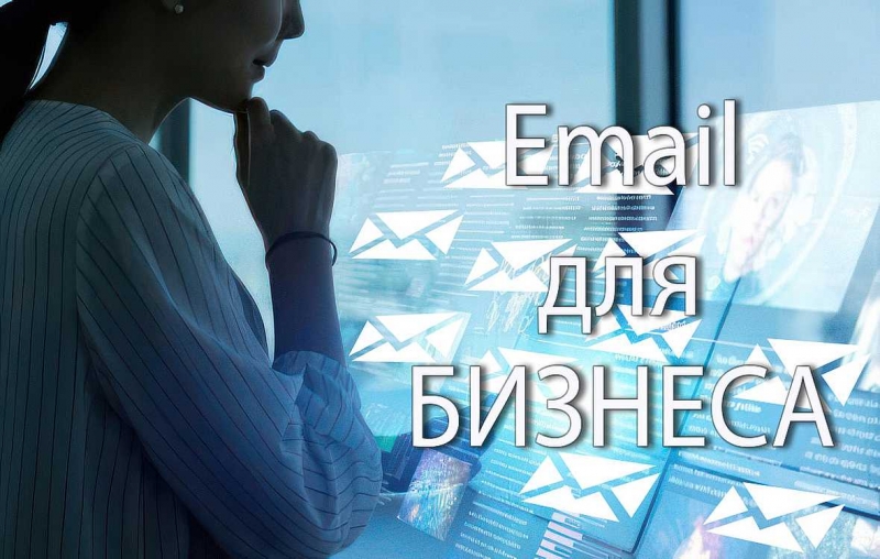 ����������� email-�������� ��� ����������� �������